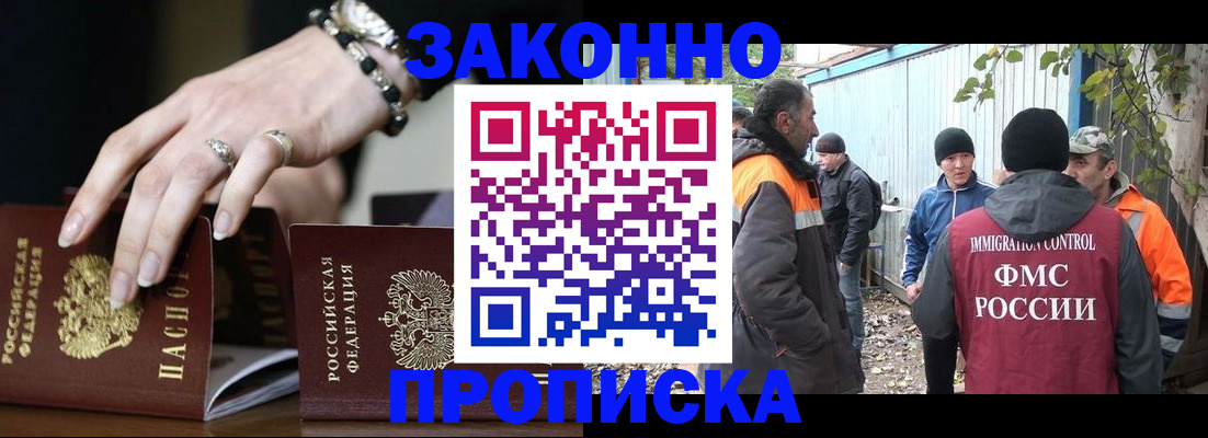 прописка гарантия в Катайске